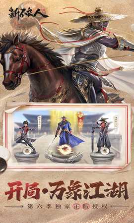 新不良人九游版 1.0 官方版 1