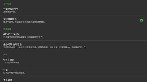GPS车速表 3.3.66(baidumap) 手机版 1