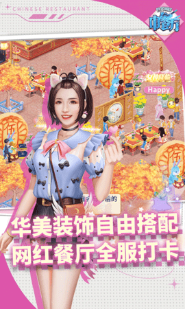 中餐厅内购版 1.3.8 手机版 2