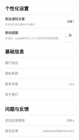 时间锁 1.0.6 安卓版 2