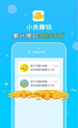 小鱼赚钱 3.95.10 最新版 1
