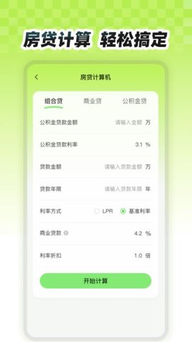 房价易查 1.0.0 安卓版 2