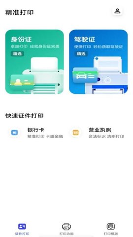 全能打印助手 1.0.3 安卓版 3