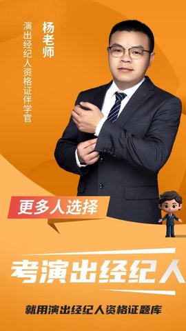 演出经纪人资格证题库 7.0.0 最新版 2
