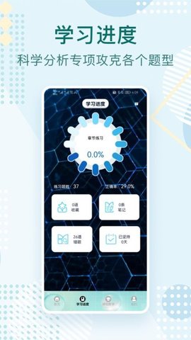 刷题神器学习助手 2.0.4 下载吧 1