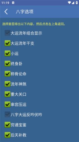 八字用神 2.21 最新版 3