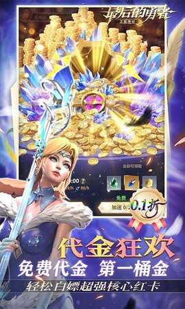 最后的勇者 1.8.6 官方版 3