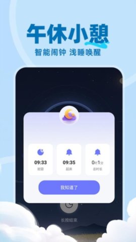 免费睡眠监测 1.0.7 安卓版 1