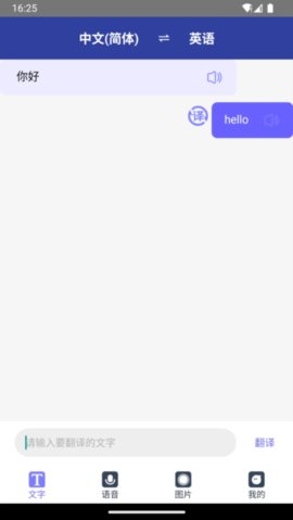 全能翻译通 1.0.9 最新版 1