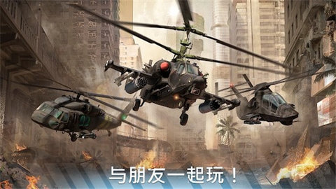 现代战争直升机 0.0.5 最新版 1