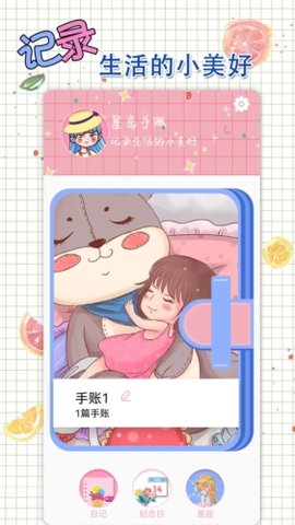 星恋手账 2.5 安卓版 3