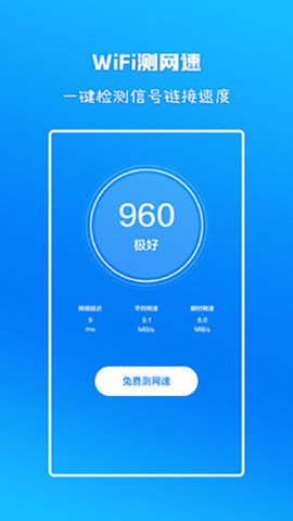 WiFi信号增强放大器 1.3.0 最新版 1