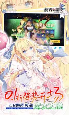 复苏的魔女0.1折 1.0.1 官方版 2