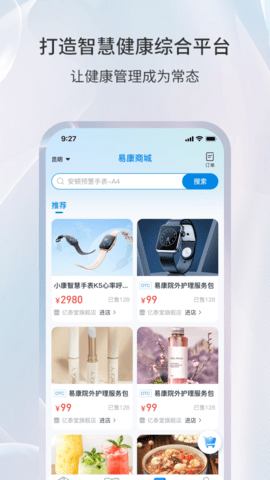易康亿泰 2.5.250 官方版 1