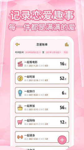 情侣记录 1.3.9 手机版 1