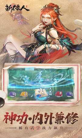 新不良人九游版 1.0 官方版 3