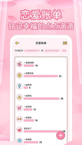 情侣记录 1.3.9 手机版 2