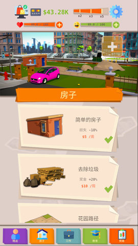 成功人生模拟器 0.80 官方版 1