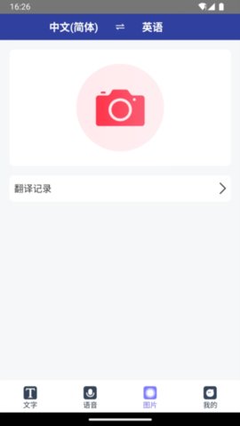 全能翻译通 1.0.9 最新版 2