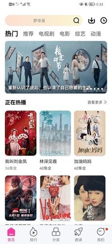 珊瑚视频 4.6.1 安卓版 1