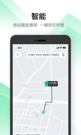 星络充电通 2.12.10 最新版 3
