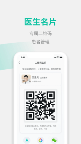 元知好医 2.9.30 安卓版 1