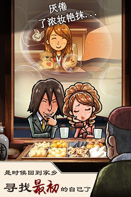 关东煮店人情故事1 1.00 安卓版 3