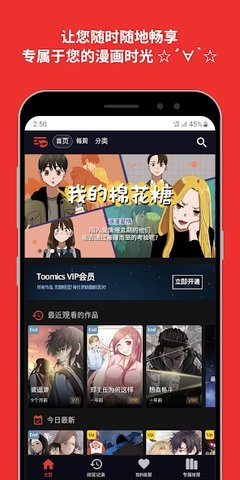 TOOMICS玩漫 1.5.9 手机版 1