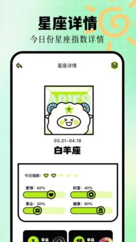 星座配对 1.12 手机版 1
