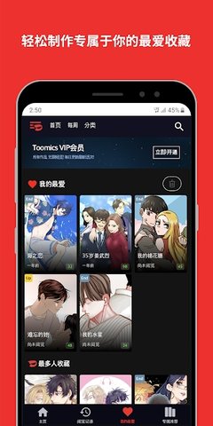 TOOMICS玩漫 1.5.9 手机版 2