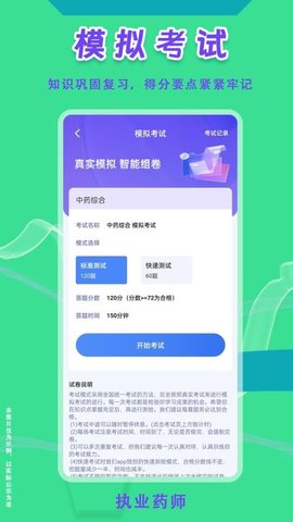 执业药师悠悠题库 1.9.0 最新版 3