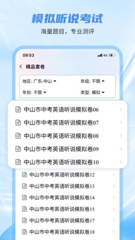 小郎英语听说教师 1.2.5 手机版 2