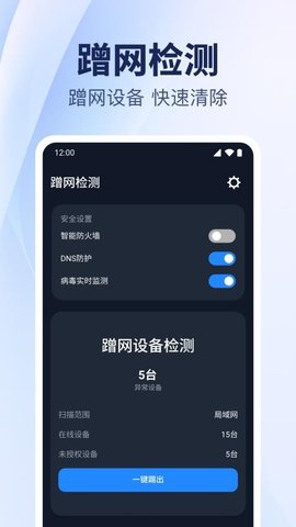 WiFi钥匙直连 1.0.1.1008 手机版 3