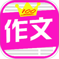 语文作文满分大全 15.0 安卓版