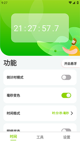ZK悬浮助手时钟 3.0.9 手机版 3