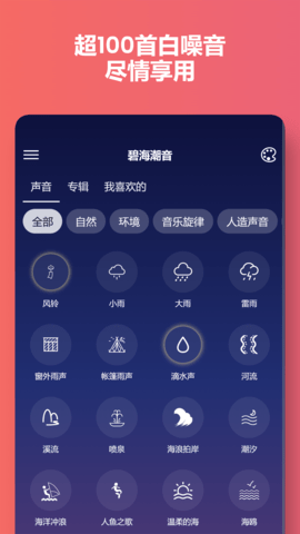 碧海潮音 1.0.1 最新版 3
