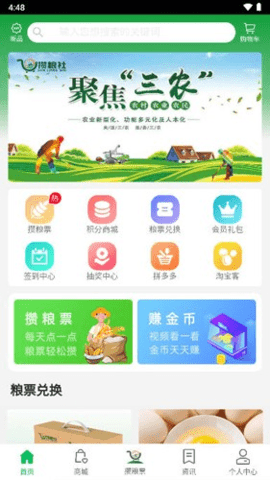 攒粮社 1.1 手机版 3