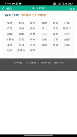 西南求职网 1.2.2 官方版 3