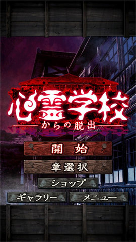 心灵学校脱出 1.0.5 安卓版 1