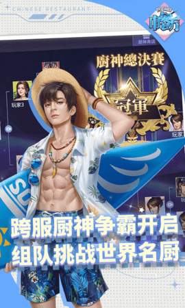 中餐厅内购版 1.3.8 手机版 3