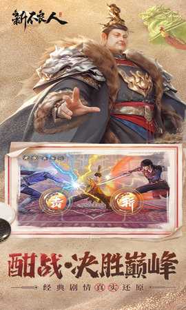 新不良人九游版 1.0 官方版 2