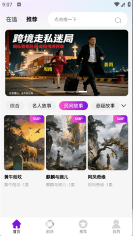 乡村故事会 2.4.7 安卓版 2