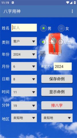 八字用神 2.21 最新版 2