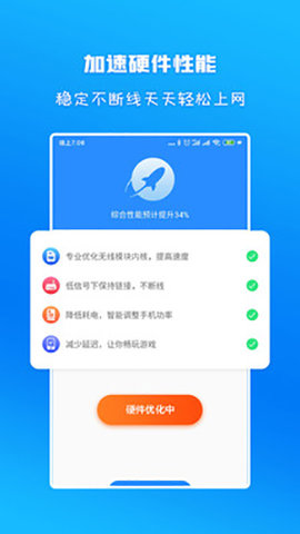 WiFi信号增强放大器 1.3.0 最新版 2