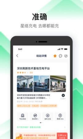 星络充电通 2.12.10 最新版 2