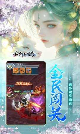 古剑奇闻录红包版 1.0.0 安卓版 3