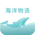 海洋物语 2.5.4 手机版