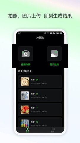 晴点AI数数 1.0.7 安卓版 2