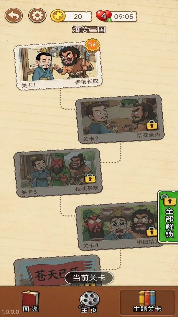 难倒大侦探 1.0.0.0 安卓版 4