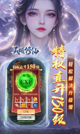 灵域修仙 1.1 官方版 3